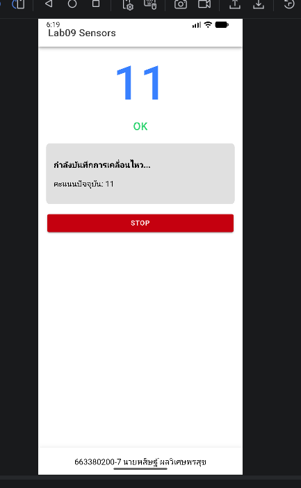 ขณะกำลังนับ